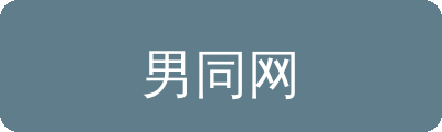 男同网传媒